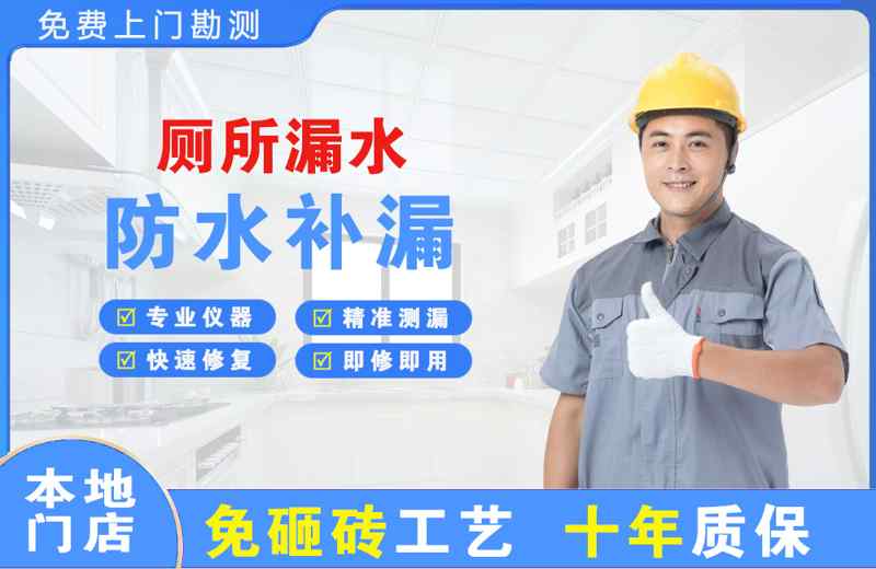 红桥厕所漏水维修